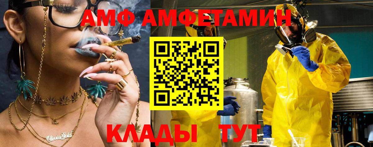 Amphetamine  АМФ Розовый  Амфетамин  Вход с VPN  Шелехов 