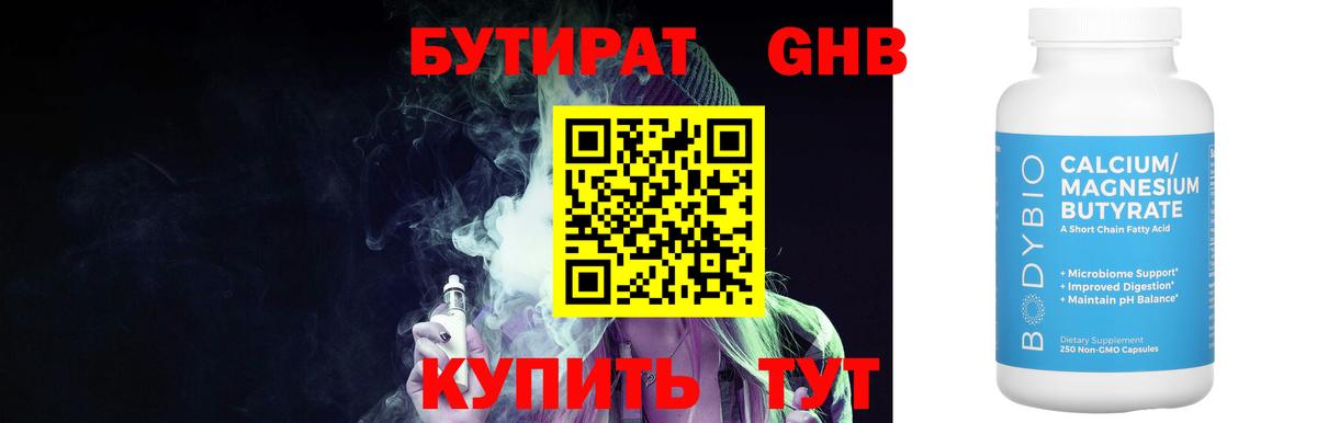 Бутират BDO 33%  Бутират  Шелехов  Вход с VPN 