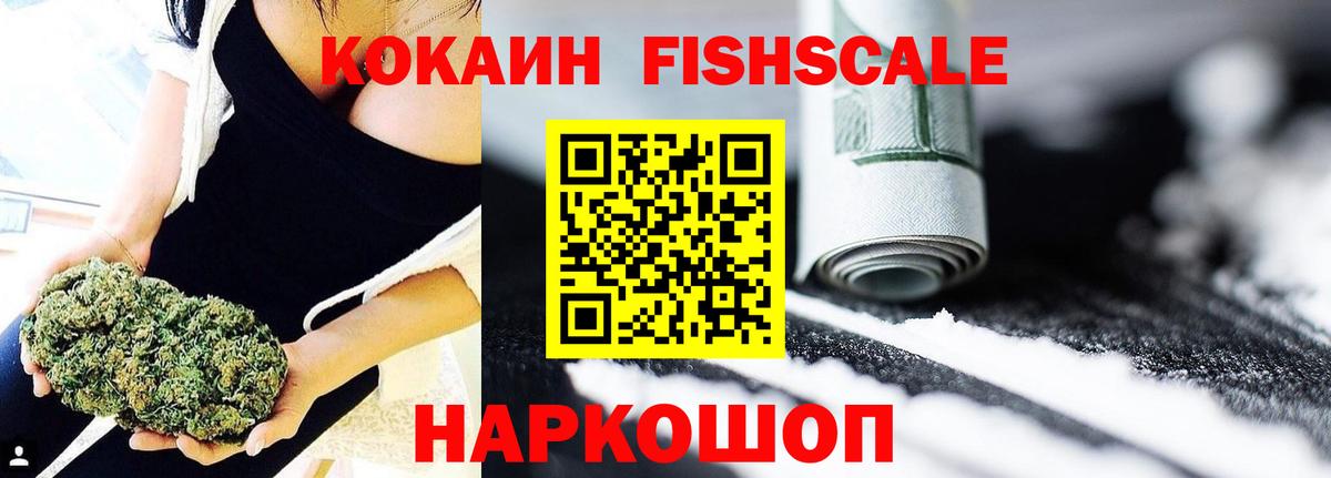 КОКАИН FishScale  Cocaine 98%  Шелехов  Cocaine  Вход с VPN 