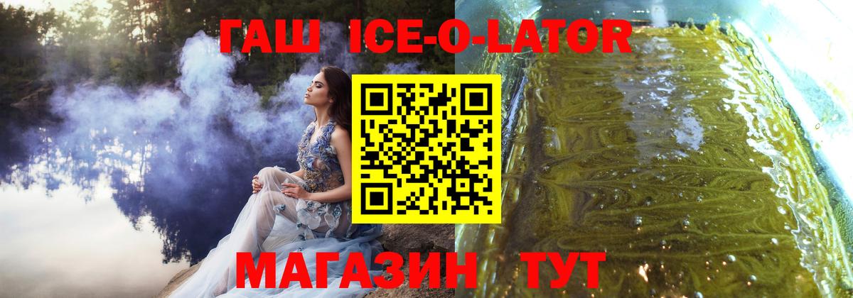 ГАШ 40% ТГК  Вход с VPN  ГАШ  Шелехов  Гашиш гашик 