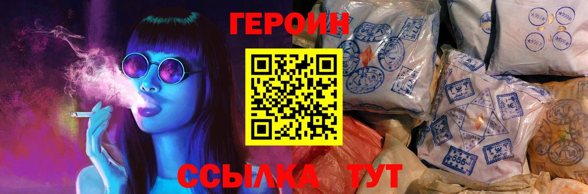ГЕРОИН VHQ  Вход с VPN  Героин  Шелехов 