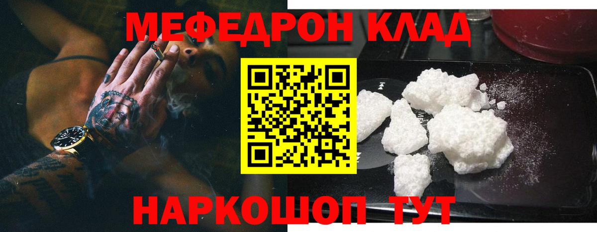 Мефедрон кристаллы Шелехов