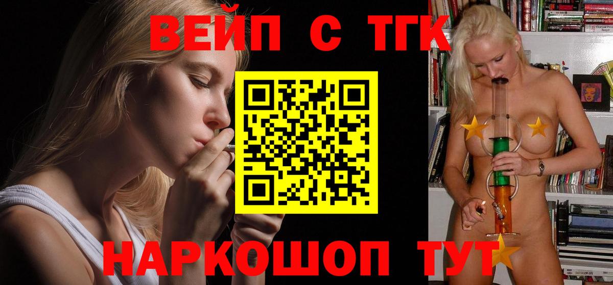 Шелехов  Дистиллят ТГК вейп с тгк  Дистиллят ТГК Wax  Вход с VPN 