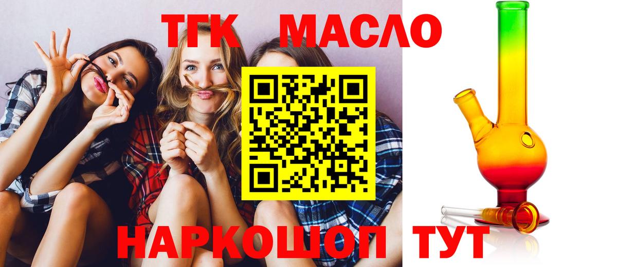 Дистиллят ТГК THC oil Шелехов